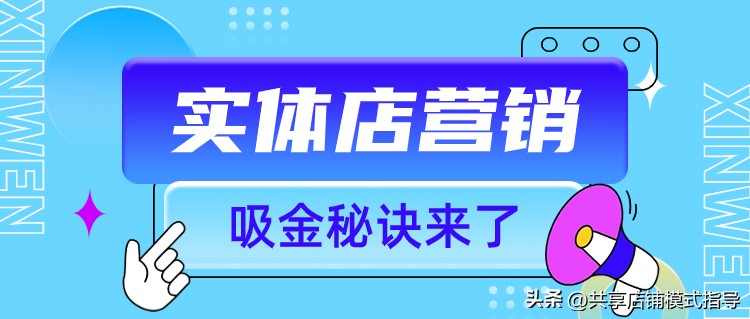 实体店转型线上线下营销模式,净水器实体店营销方案100例
