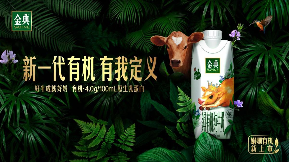 有机更新标准,新希望娟姗有机纯牛奶好吗