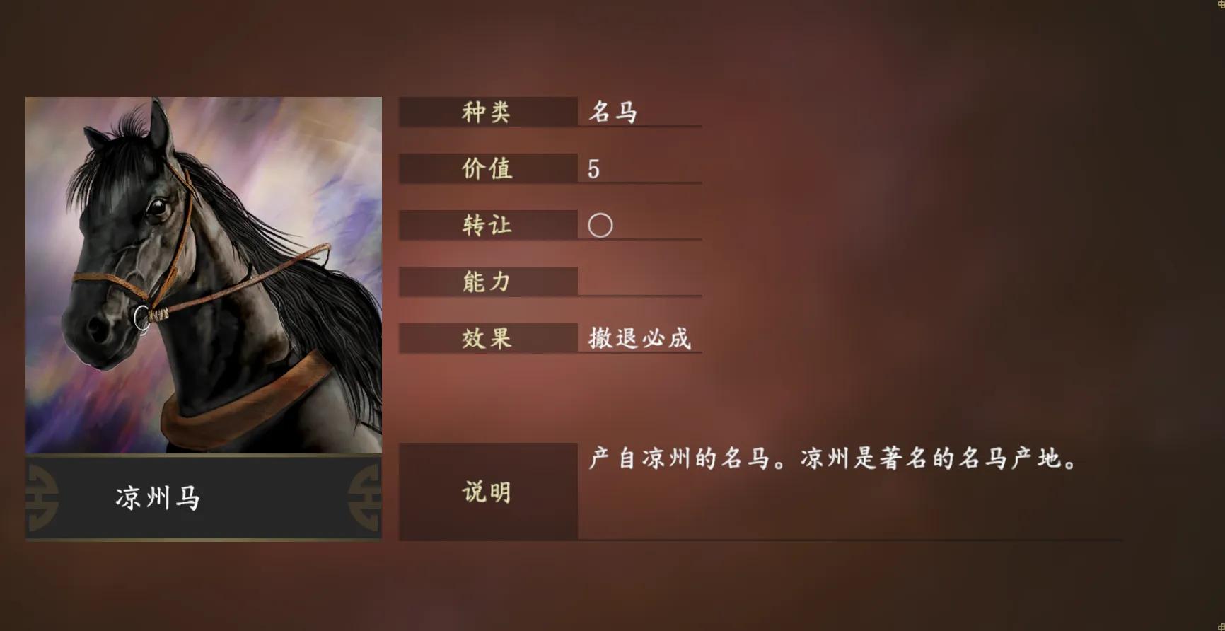 三国正史名马排名,三国志14里有多少马