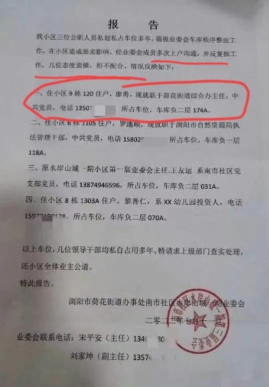 浏阳廖勇可不可以判刑,对浏阳廖勇刑事立案的通报