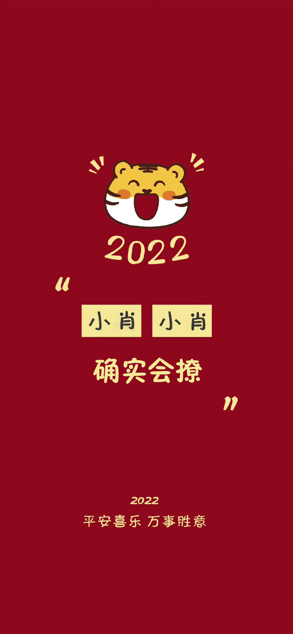 2022虎年冯姓氏壁纸全屏图,2022姓氏壁纸季