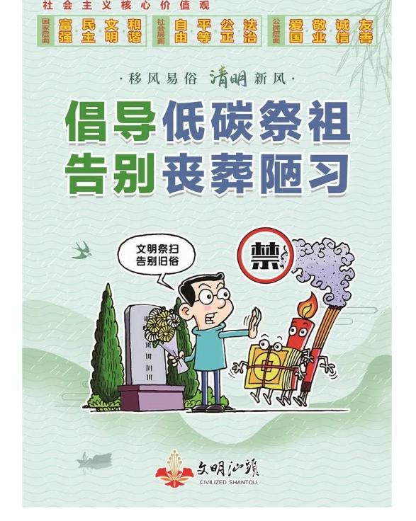 又是一年清明时，*江濠**区发出倡议：文明安全祭扫！