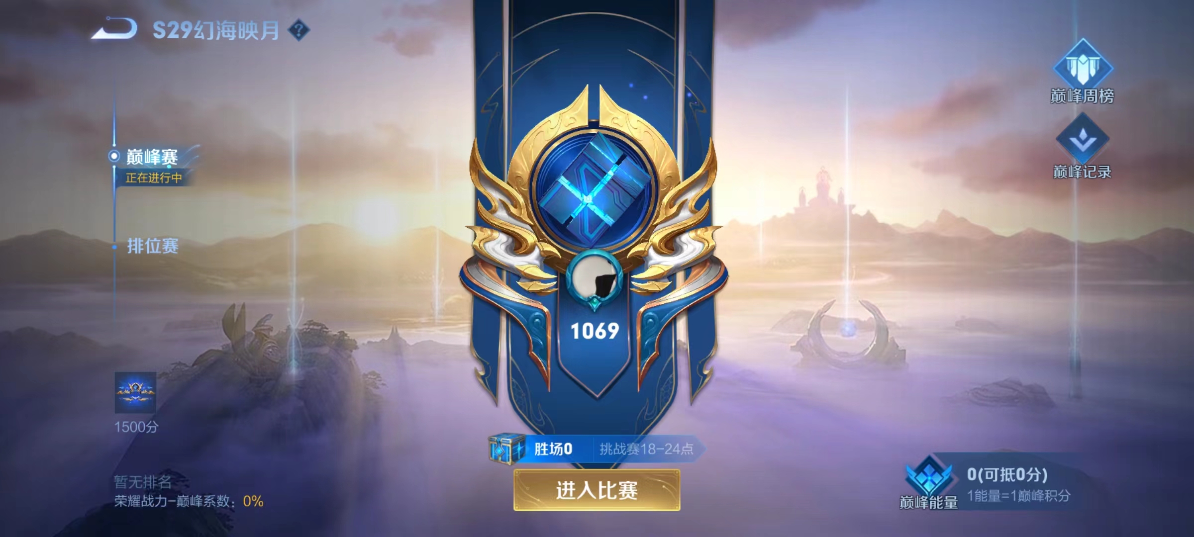 巅峰赛1600分相当于王者什么水平,打到1000分巅峰赛