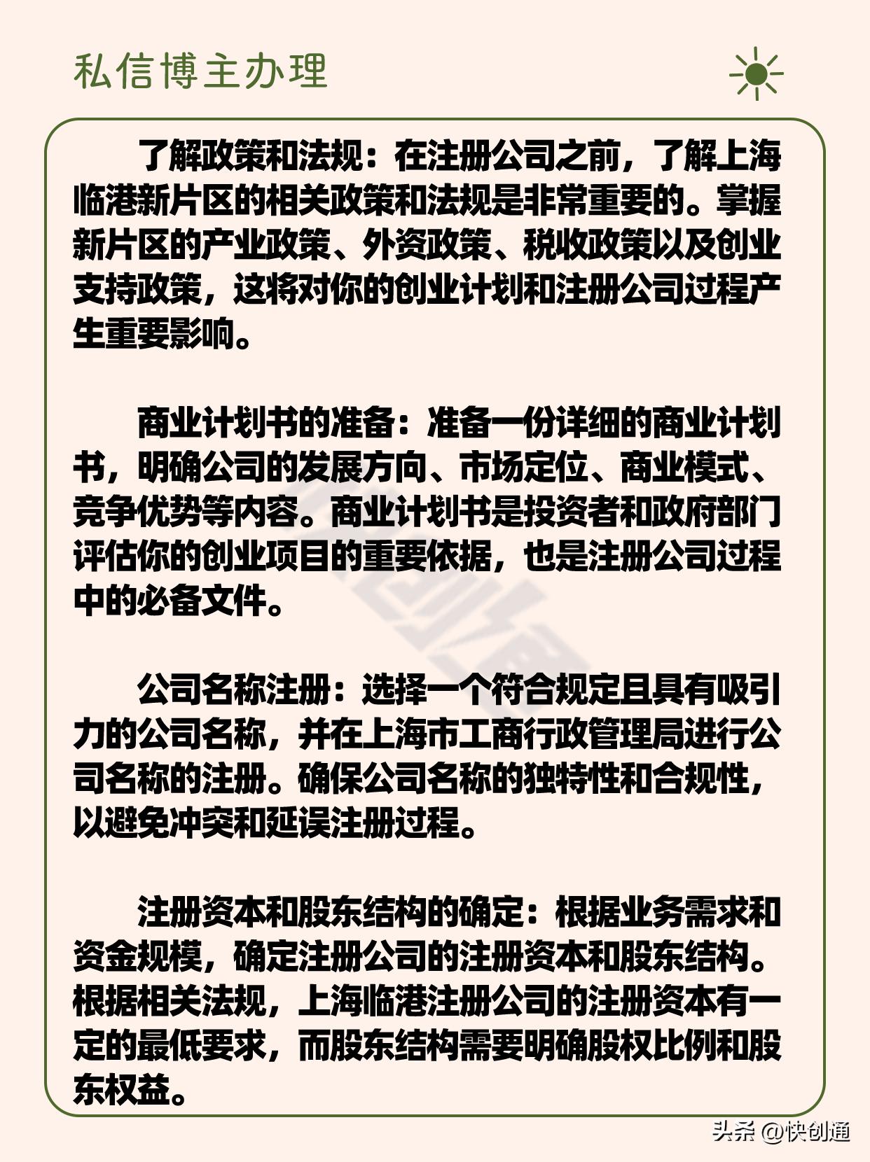 在上海临港注册公司利好,上海临港创业优惠政策