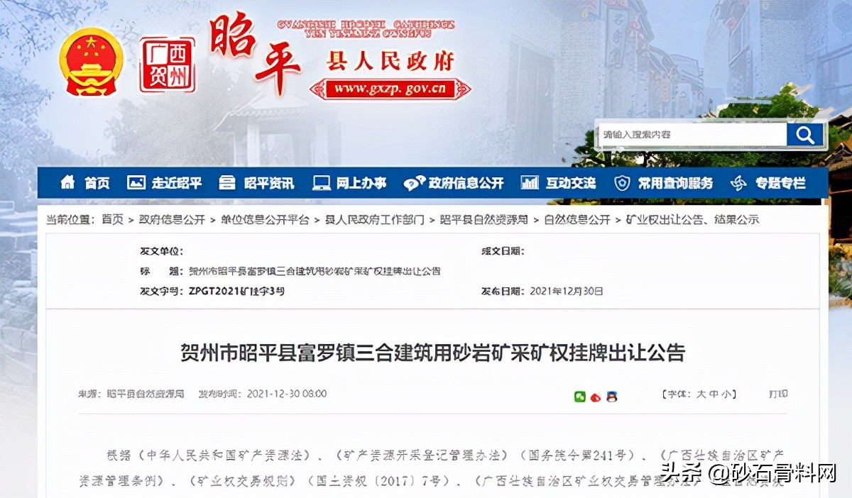 最新采矿权出让公示砂石料,新疆砂石矿采矿权出让公告