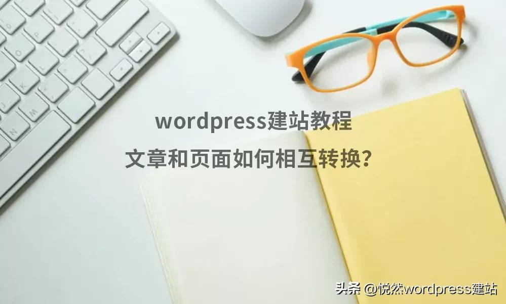 wordpress新建页面修改为站点首页,wordpress建站教程流程