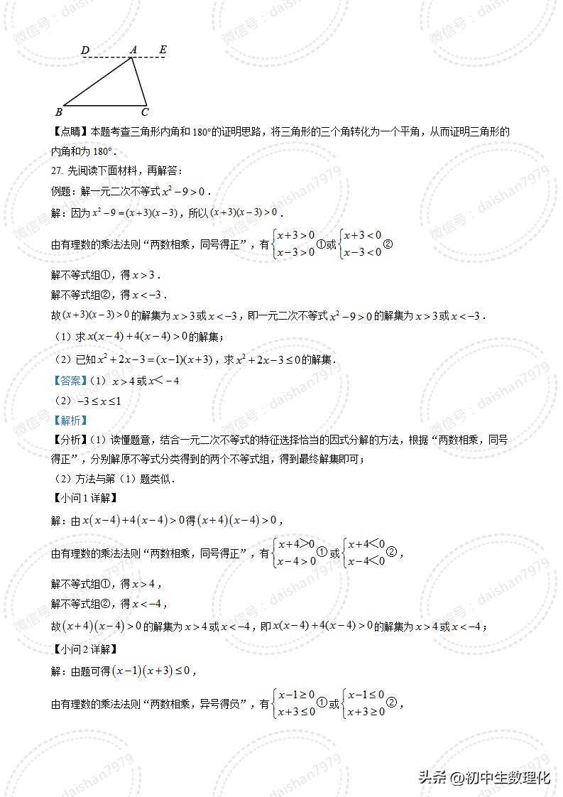 初一下册数学期末试卷2020年宿迁,2021-2022秦淮区七下数学期末试卷