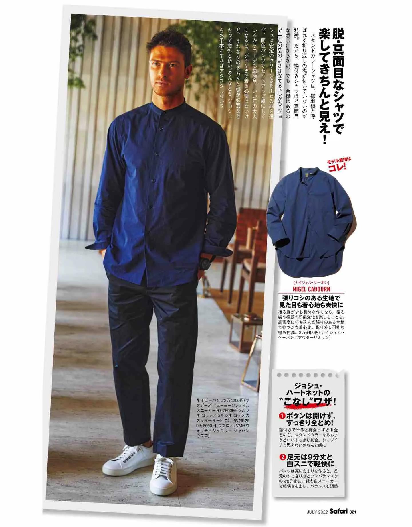 日本时尚杂志《Safari》2022/7