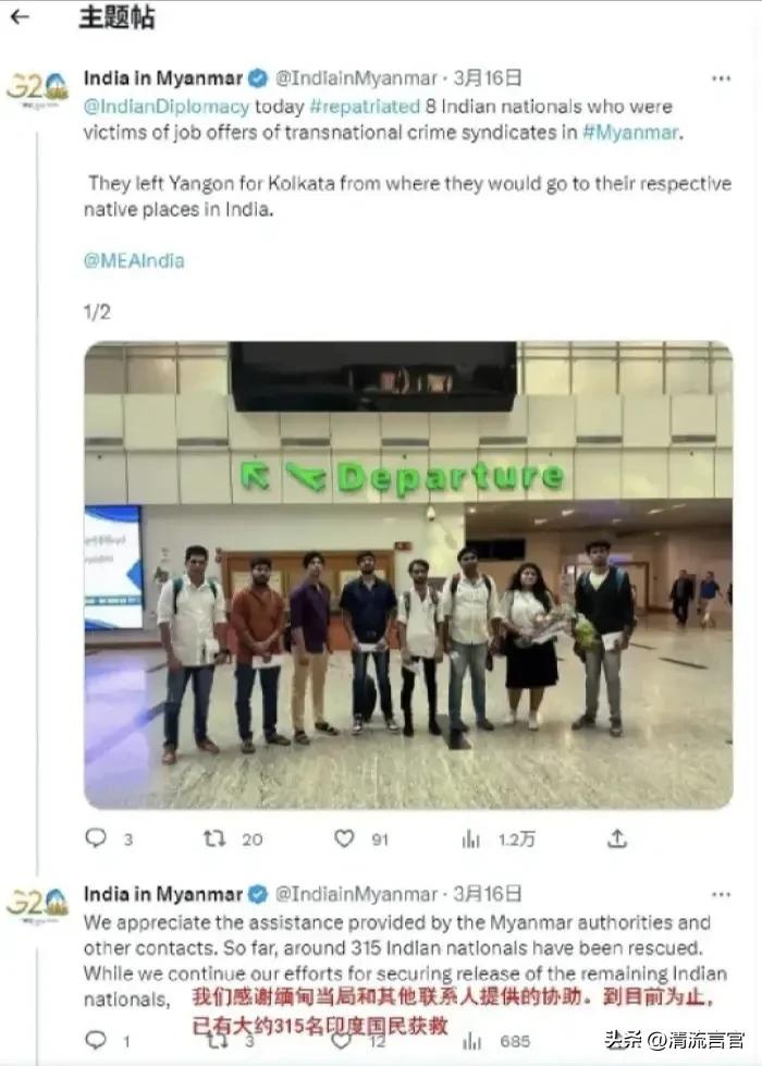 印度出兵缅北打击诈骗系谣言,印度解救被骗取缅北的人新闻
