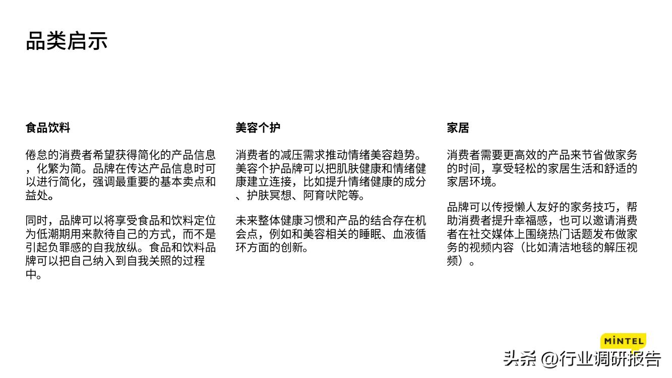 2023中国消费者地方洞察报告,2023年中国消费者趋势报告下载