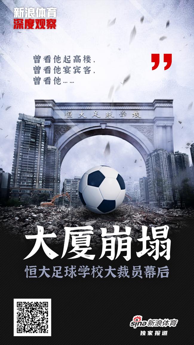 中国足球被审判的人,中国足球的巨大损失