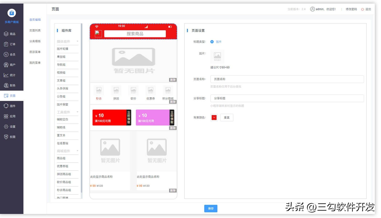 java多商户商城,多商户同城商城小程序java后台