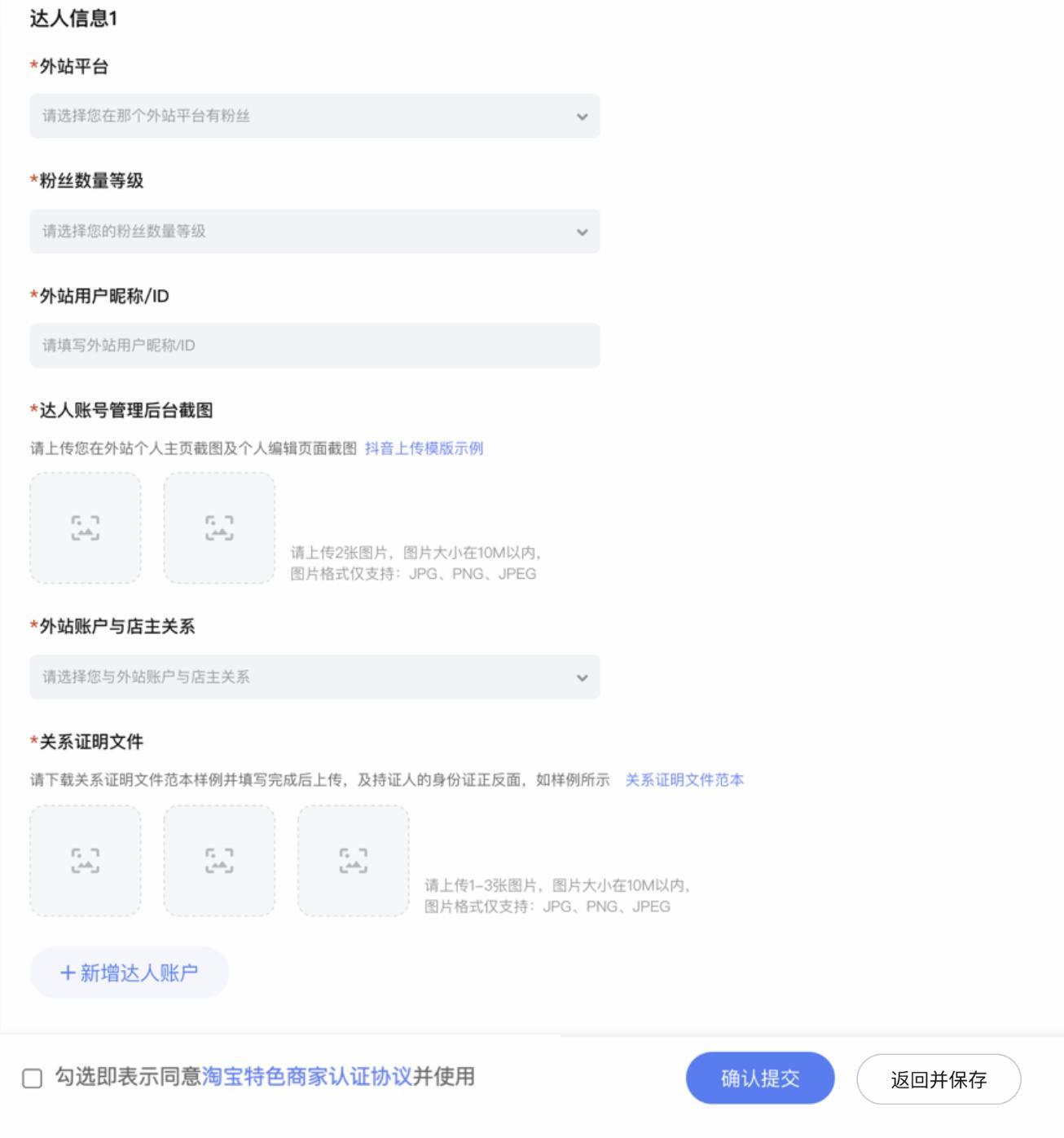 淘宝达人开店和个人开店区别,申请淘宝达人店铺要多久才能通过