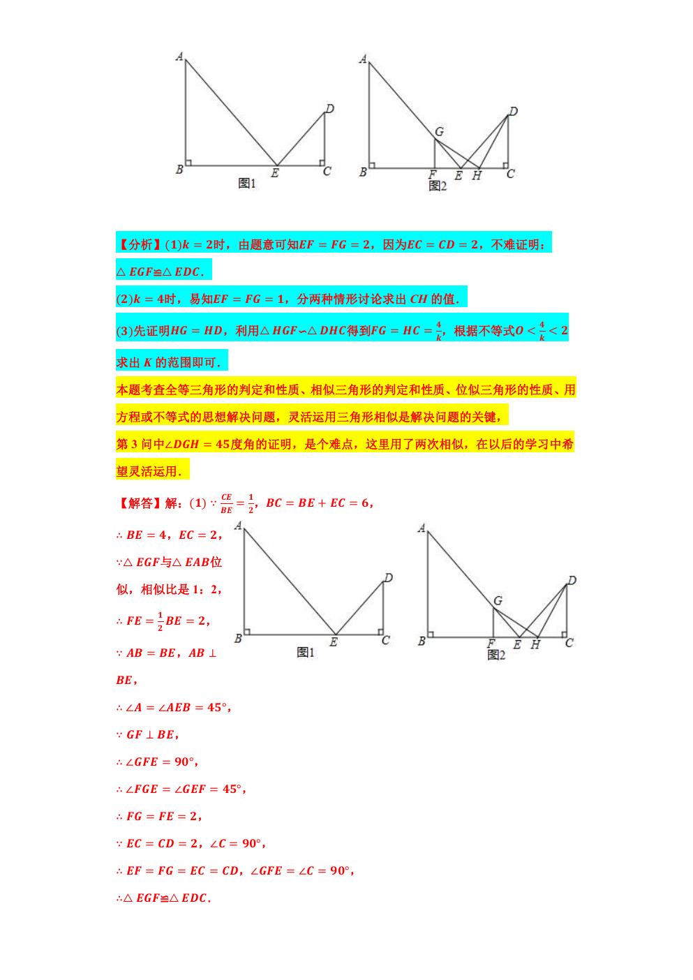 相似三角形的最值问题,小专题6相似三角形的性质与判定