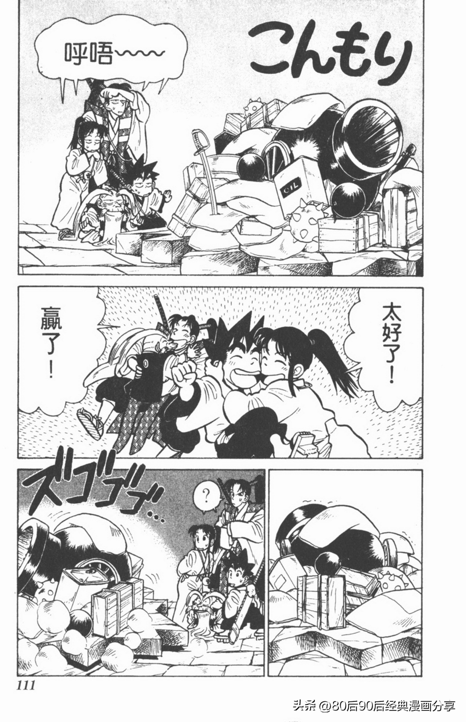 九龙珠台版卷006中