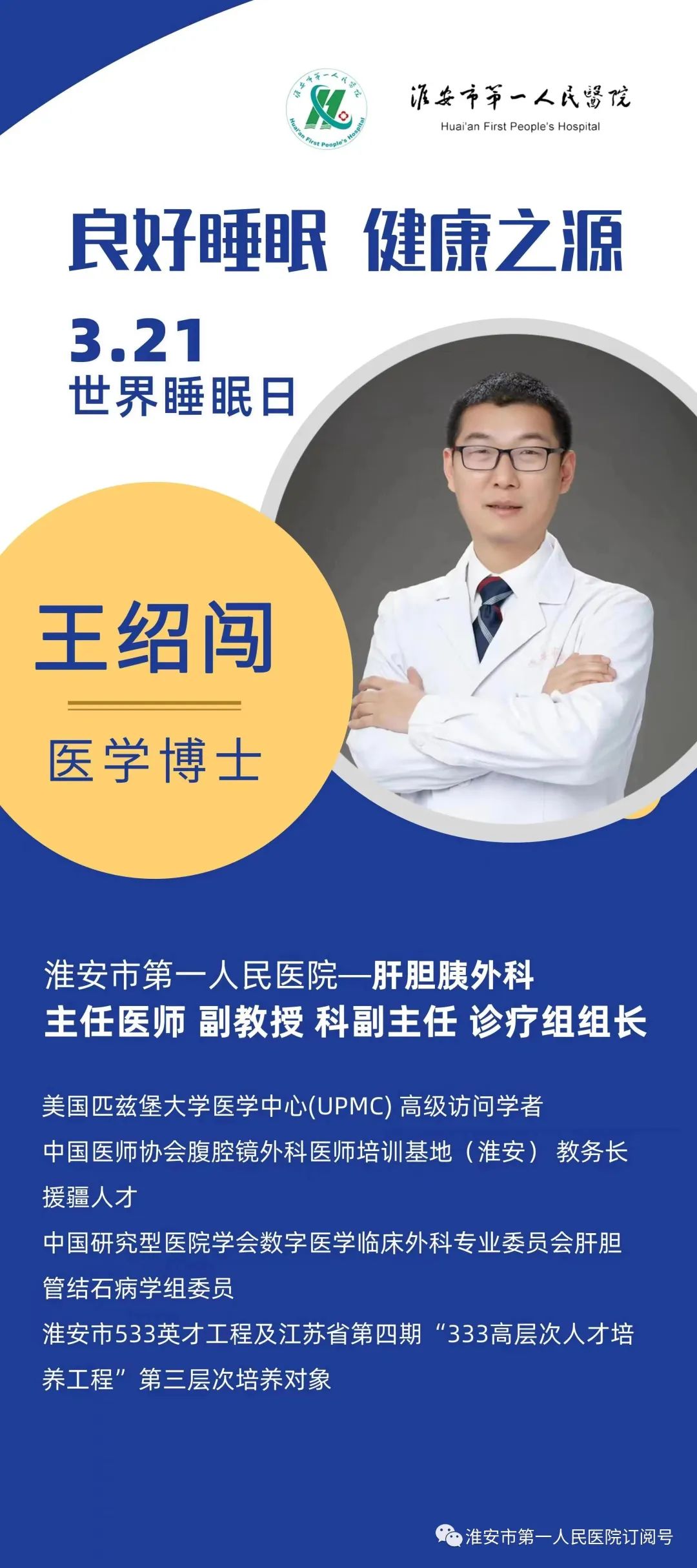 淮安治疗打呼噜哪个医院好,打呼噜睡眠不好的人看过来