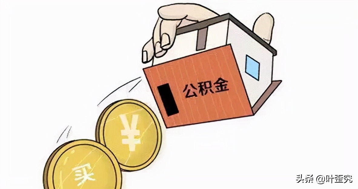 公积金解答|住房公积金*款贷**利息怎么算？