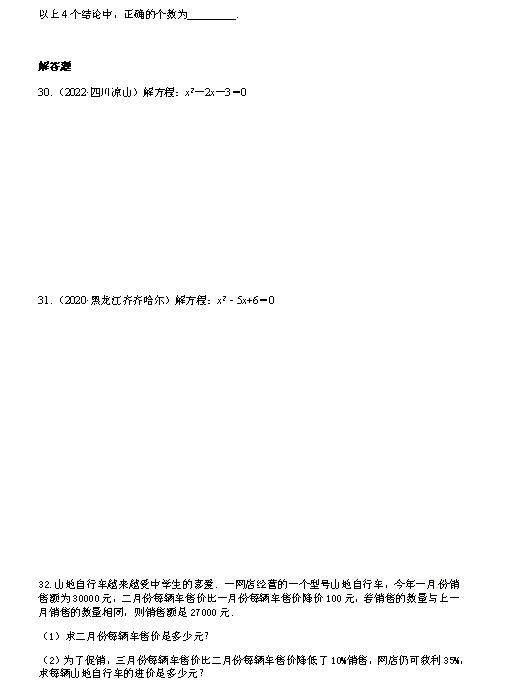 2024年安徽数学中考规律探究题,中考数学易错题一元二次方程