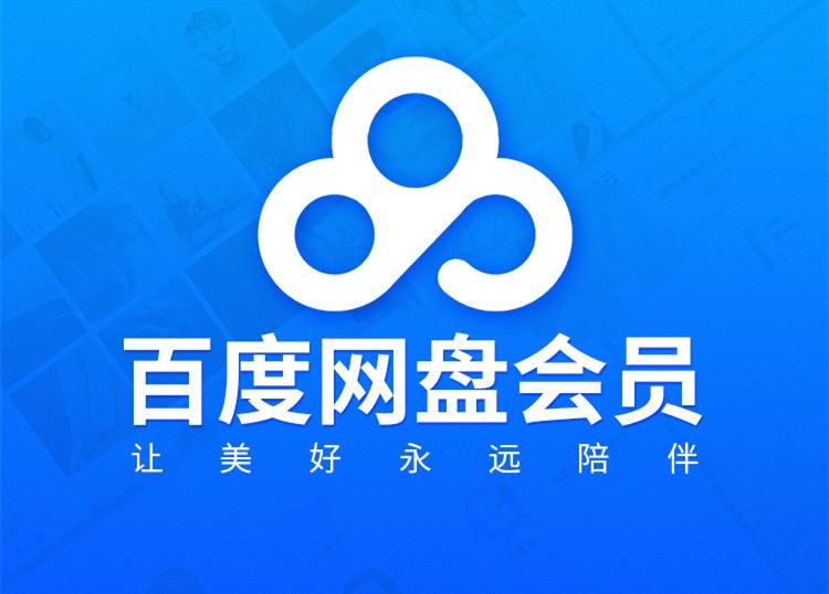 百度网盘超级会员送2000积分,百度网盘超级会员怎么买便宜