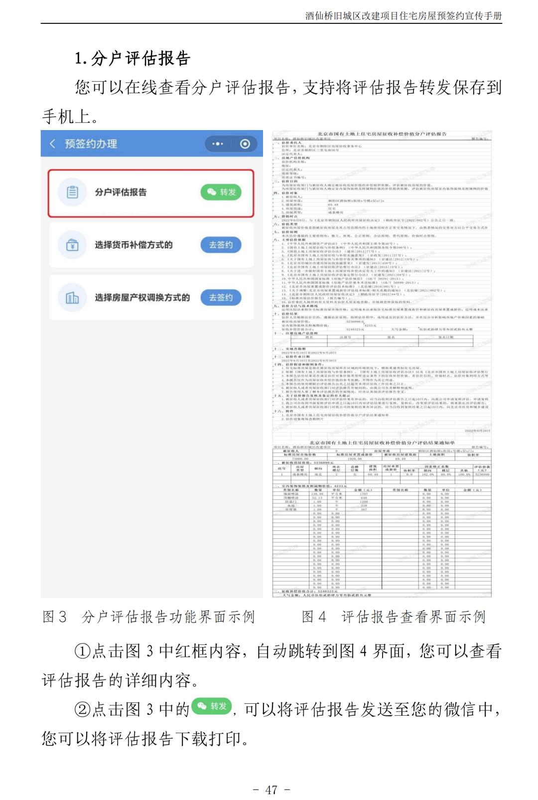 北京朝阳区酒仙桥村2018棚改规划,朝阳区酒仙桥旧城改造