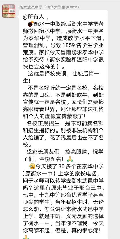 衡水泰华中学简介,衡水泰华中学以前叫什么名字