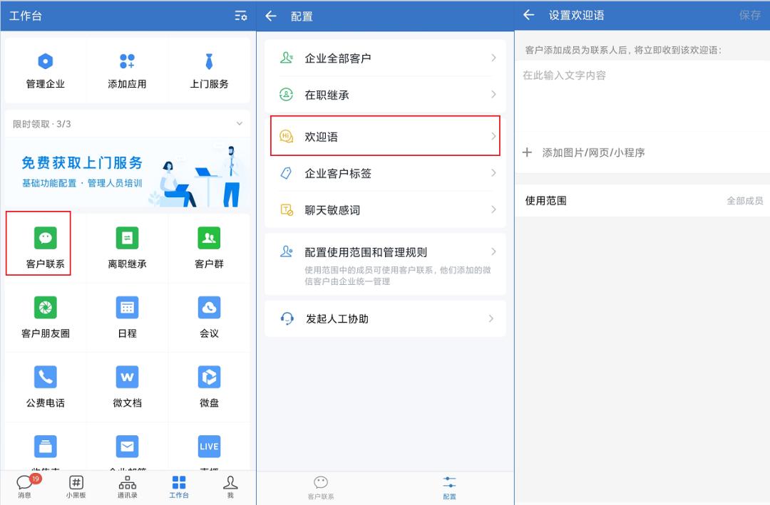 企业微信怎么设置欢迎语,微信公众号欢迎语怎么设置