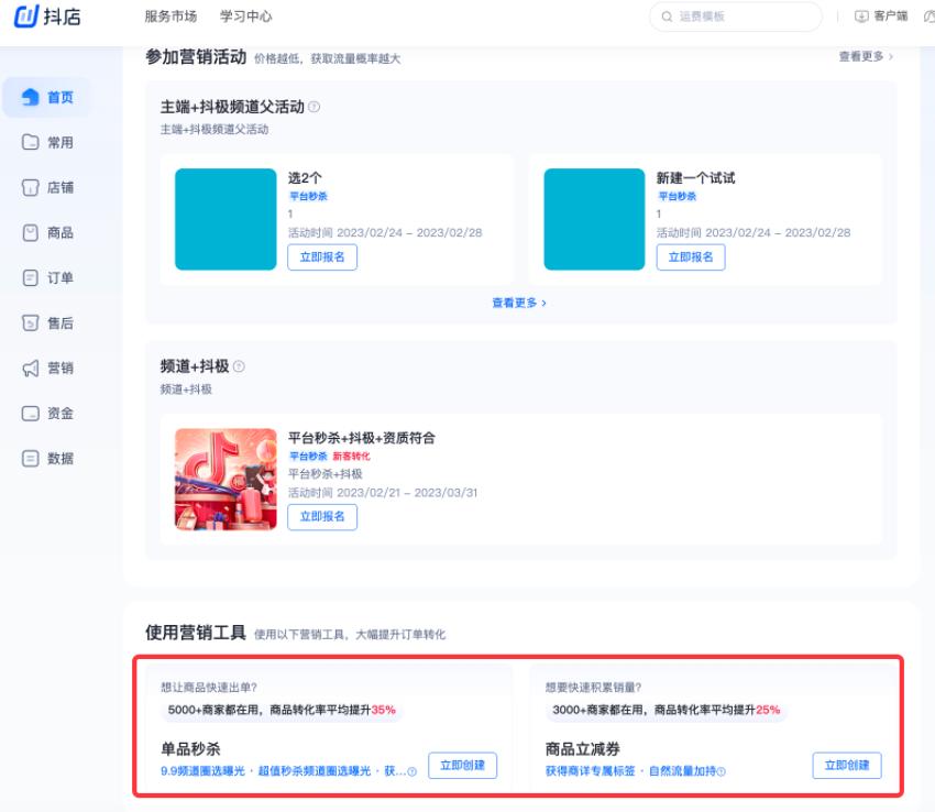抖音电商和极速版电商有什么不同,抖音电商和抖音极速版电商有啥区别