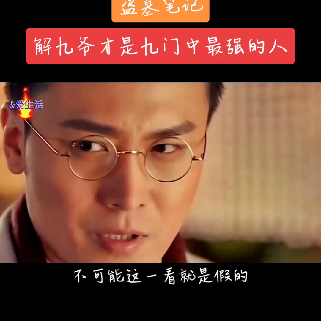 解九爷是九门中最不好对付的人！创作者大会#那奇kk苦咖啡