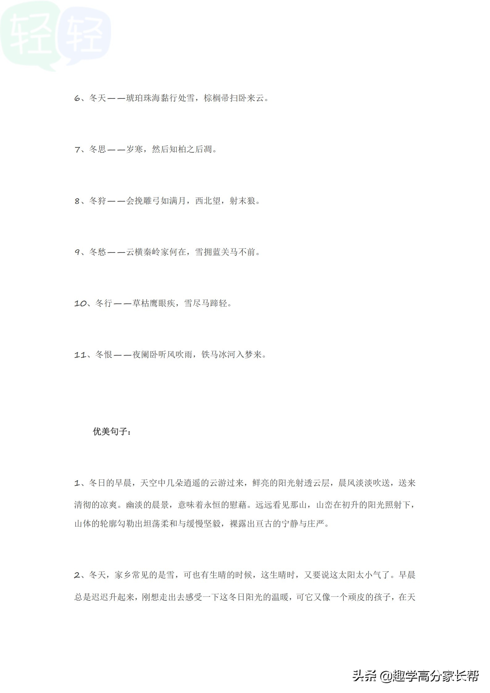 描写冬天的好词好句作文,描写冬天的作文素材摘抄