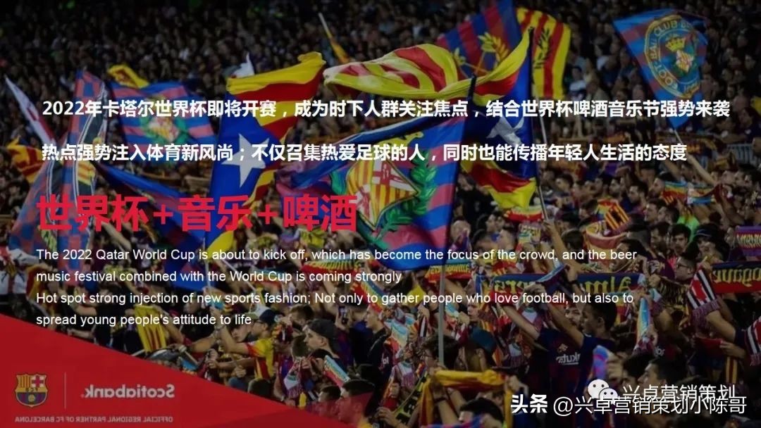 卡塔尔世界杯集装箱场馆,世界杯活动策划啤酒