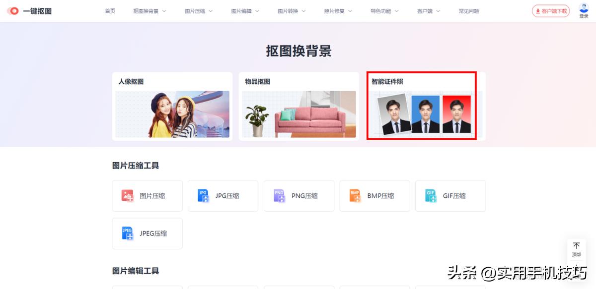 怎么使用美图秀秀更换证件照底色,美图秀秀如何更换证件照的底色