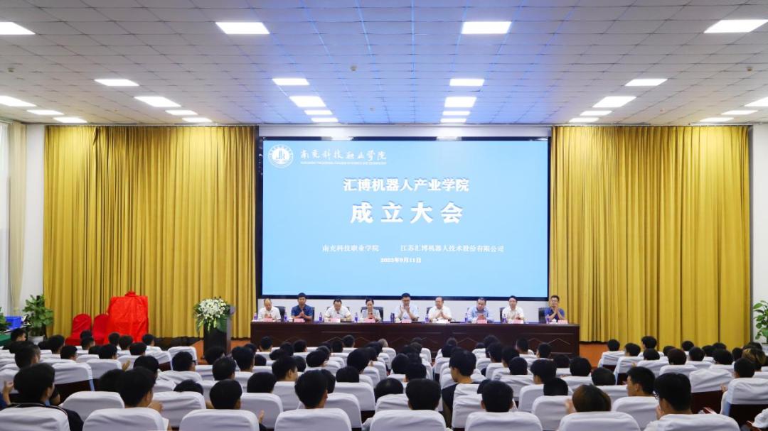 汇博机器人产业学院落户南充科技职业学院