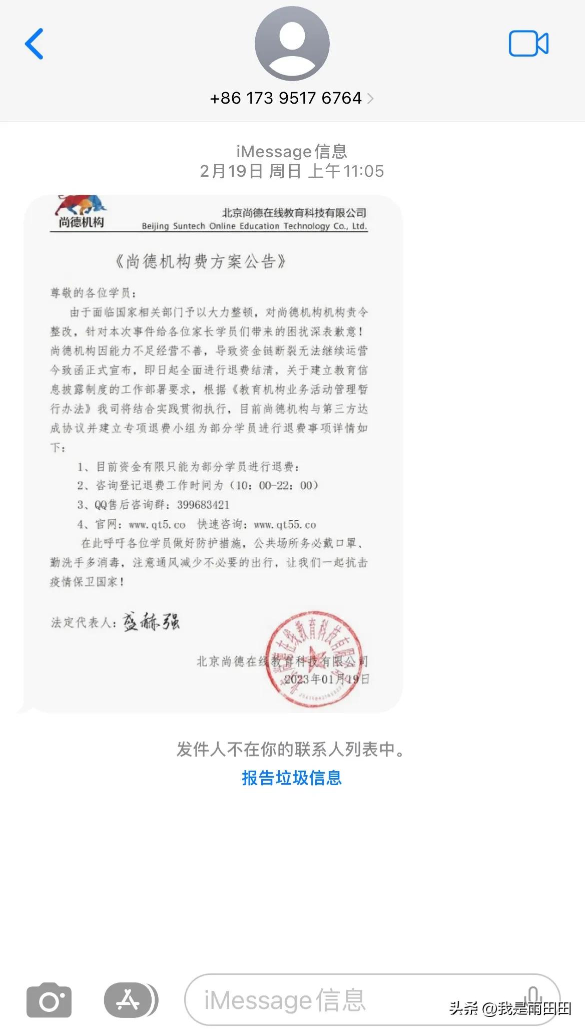 不要被一些教育机构忽悠骗钱,教育机构退学费诈骗短信