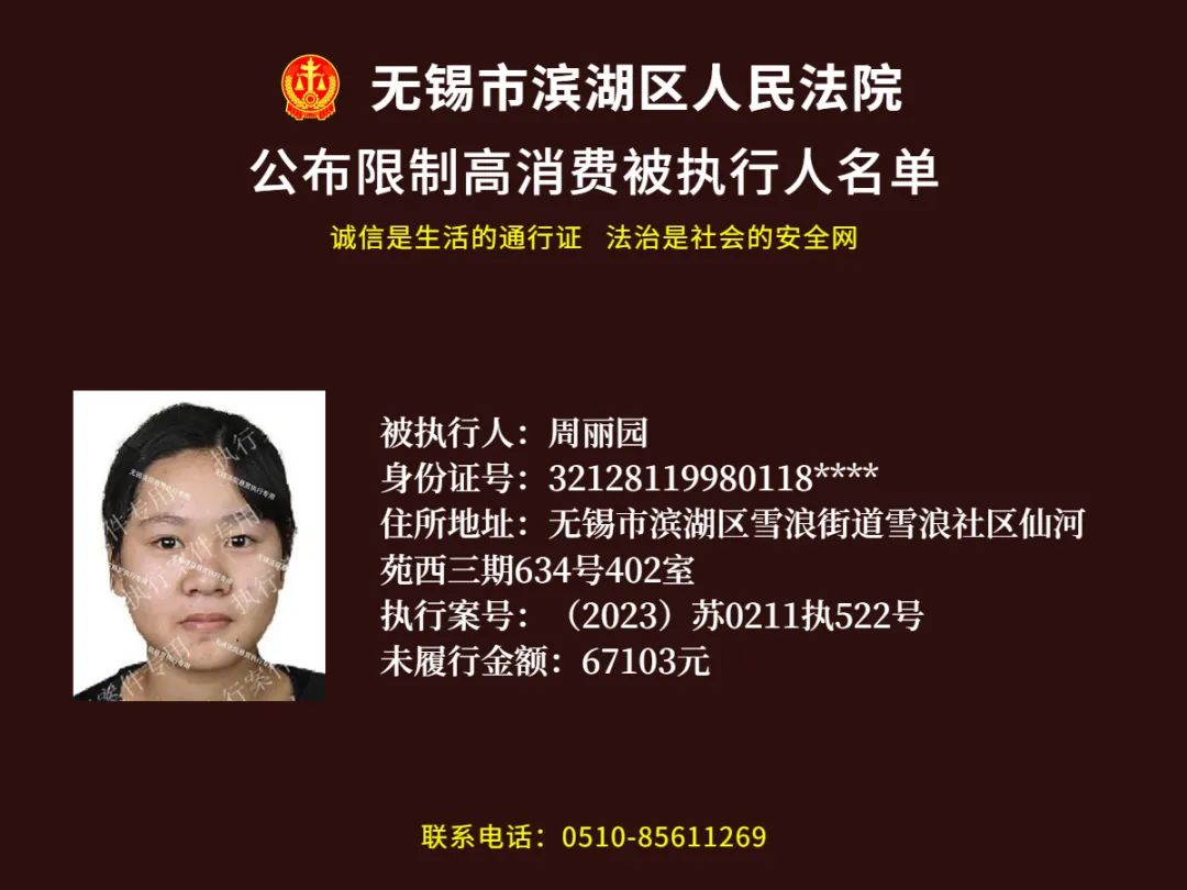 无锡失信被执行人最新名单,无锡被执行人名单