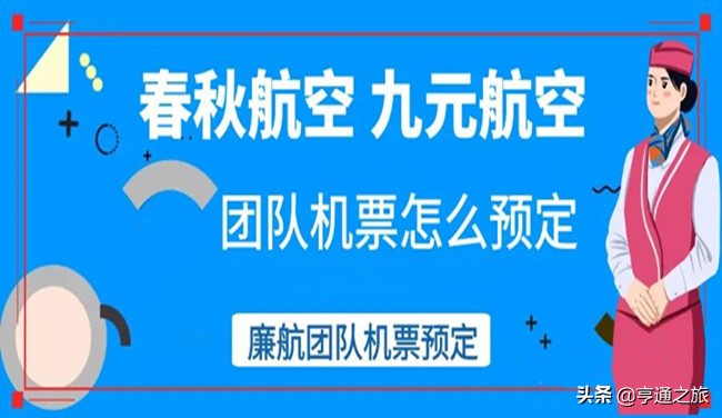 春秋航空9元机票在哪买,订机票省钱攻略春秋航空99元机票