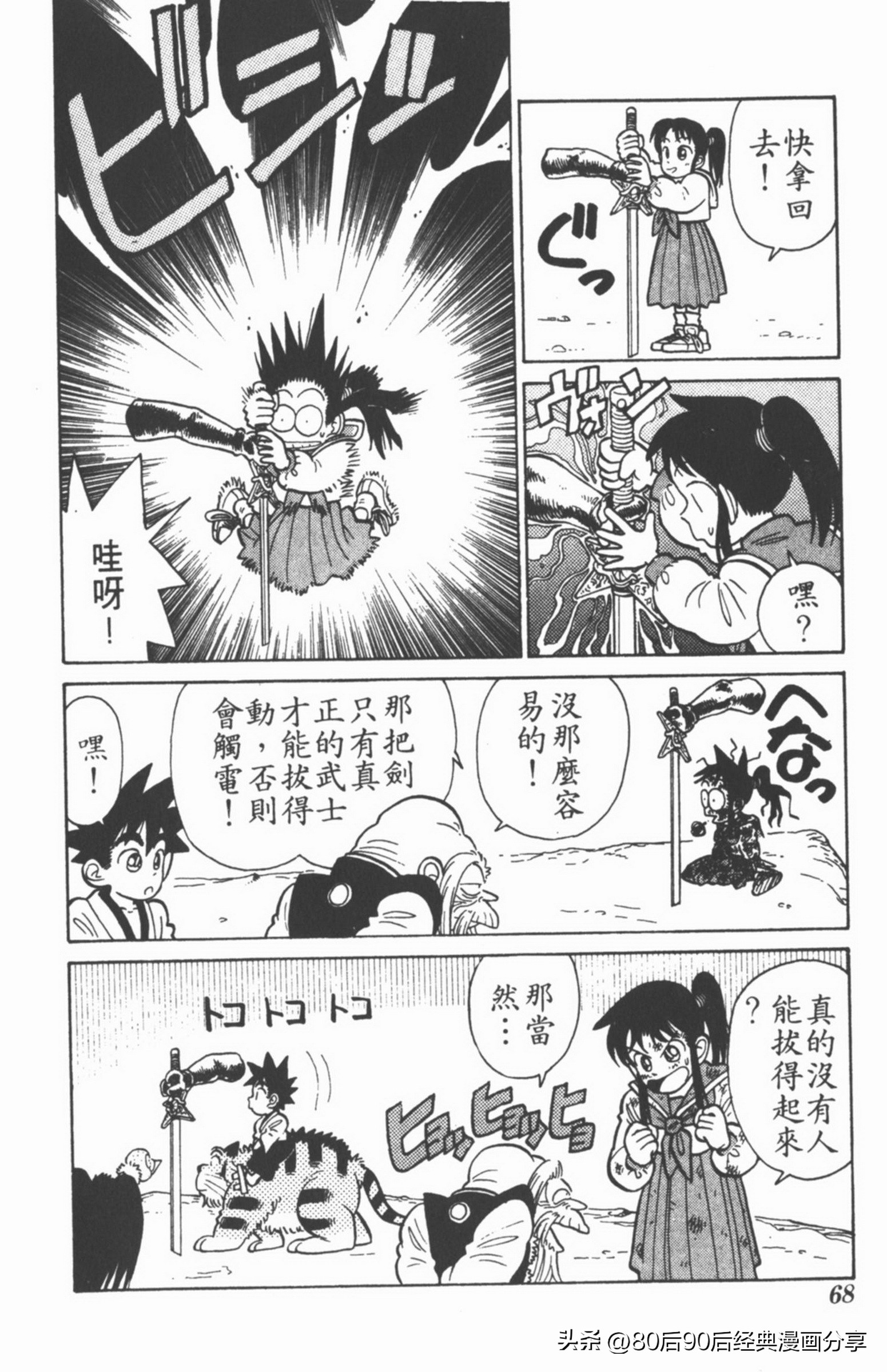 九龙珠台版卷002中