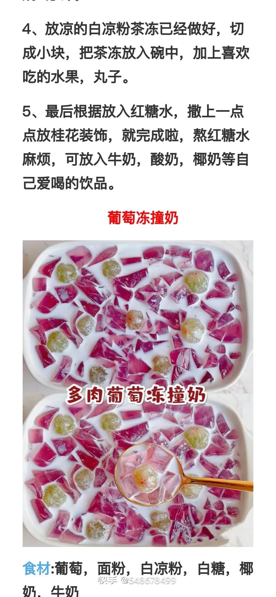 用白凉粉做美食简单又好吃,好吃的美食不用材料