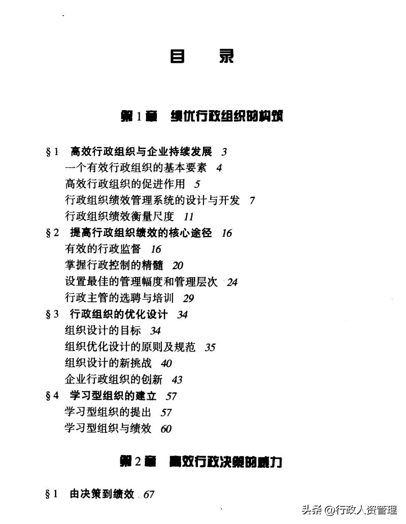 行政主管主要做什么事,行政主管面试必背套话