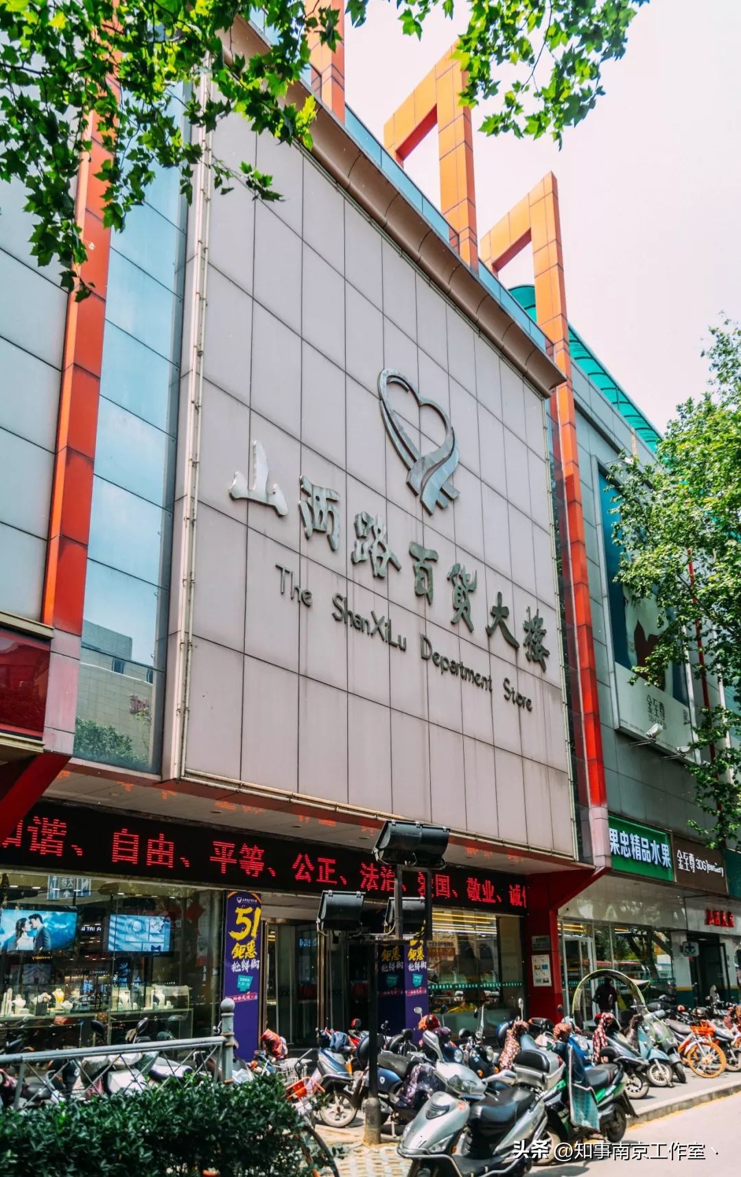 山西路,南京人不想和你说再见。