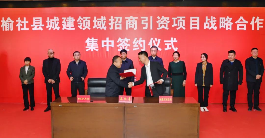 榆社县拟开工建设项目,榆社2020重点工程签约