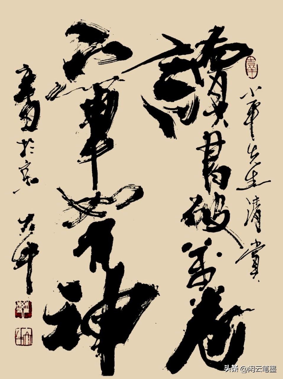 欧阳中石知行合一书法,杨再春欧阳中石等书法