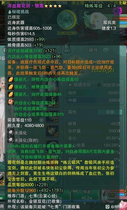 剑三龙门飞剑是什么,剑网三龙门飞剑武器怎么获取