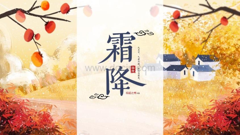 二十四节气立冬节气介绍ppt模板,24节气中的秋季节气有哪些