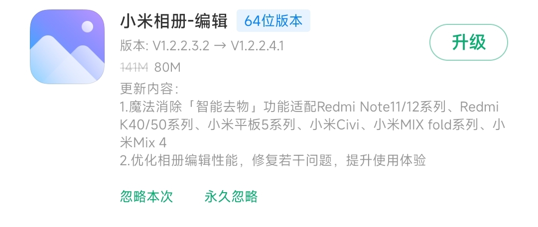 miui跨版本升级可以通过什么方式,miui跨版本升级的方式通过哪些