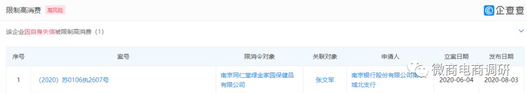 同仁堂涉嫌,南京同仁堂商标侵权案件