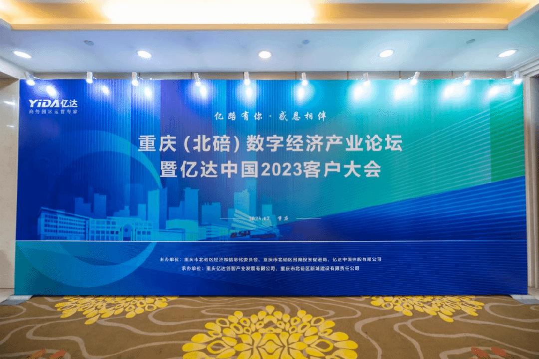 亿达中国与亿达未来,亿达中国模式