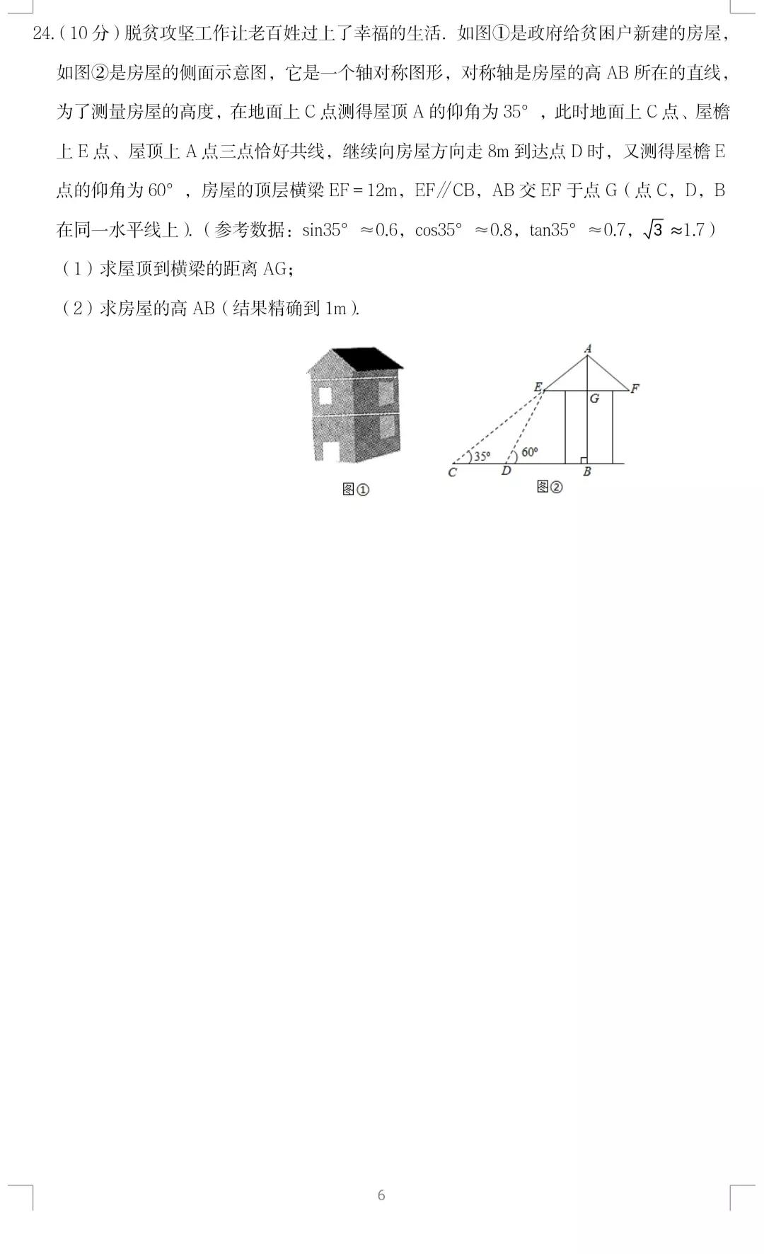 九年级数学模拟试题答案,九年级全一册数学基础题答案