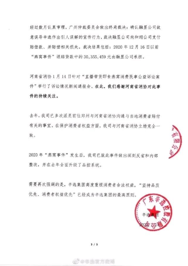 辛巴燕窝消费者账号,河南省消费者协会辛巴