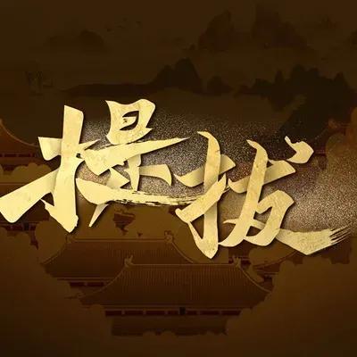 一级主任科员晋升到四级调研员,一级主任科员最短晋升四级调研员