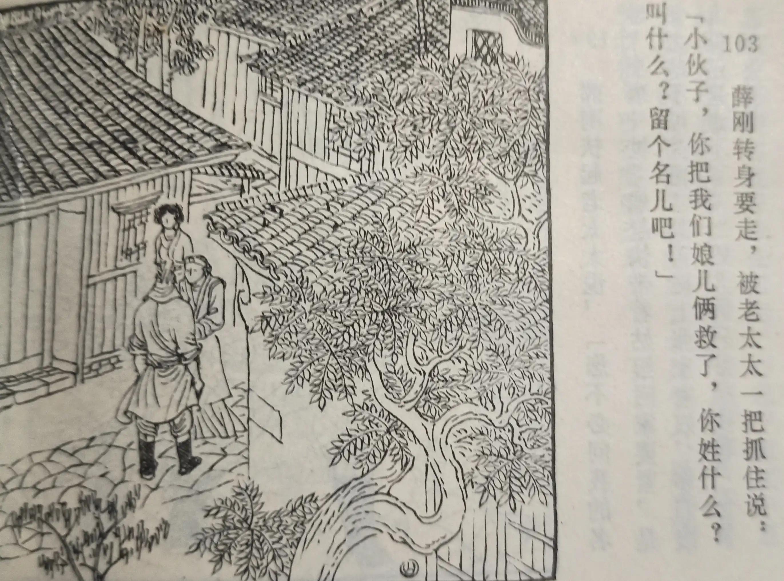 薛刚闹花灯连环画下集,连环画薛刚反唐全集